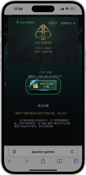 AA Poker 步骤二